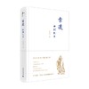 新民说  常道 回到孔子 卢雪崑 著 文化 商品缩略图0