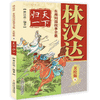 林汉达 东周列国故事全集美绘版（1-5）全5册 商品缩略图3