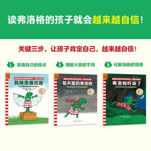 呱呱自信的青蛙弗洛格·自我肯定篇（共3册）3~6岁经典绘本，安徒生奖得主作品！读弗洛格的孩子就会越来越自信！小读客科普馆([荷]马克斯·维尔修思；读客文化 出品) 商品图1