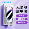 【热销】Anker安克康宁玻璃适配苹果iphone14钢化膜13新款手机14promax高清保护膜plus无尘仓ip14pro贴膜神器全包防摔 A72A 商品缩略图5