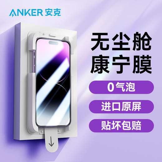 【热销】Anker安克康宁玻璃适配苹果iphone14钢化膜13新款手机14promax高清保护膜plus无尘仓ip14pro贴膜神器全包防摔 A72A 商品图5