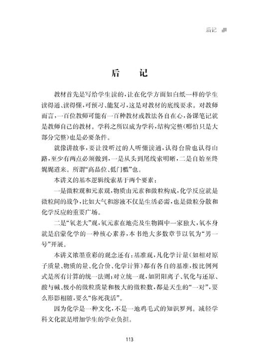 郑胤飞初中化学讲义 商品图4