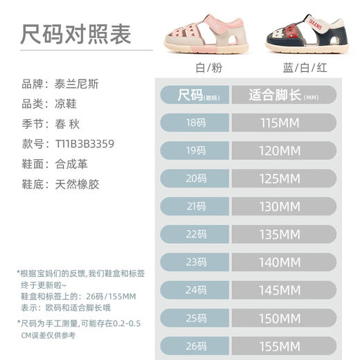 泰兰尼斯夏季婴童段可爱爱心星星冲孔舒适透气凉鞋T11B3B3359★ 商品图1