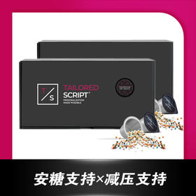 安糖支持（早）x减压支持（晚）