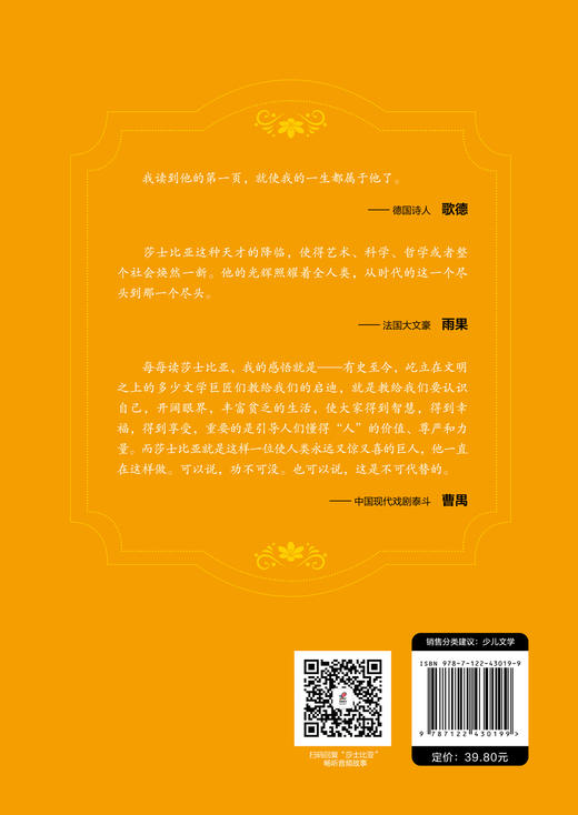 少年读莎士比亚：《威尼斯商人》与《皆大欢喜》 商品图1