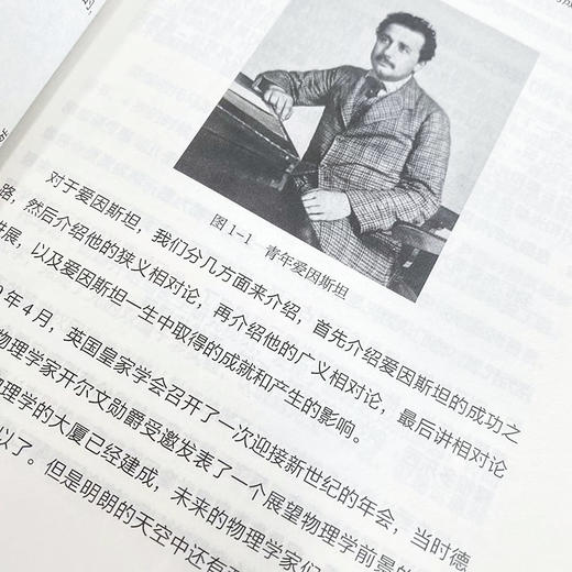 宇宙通识课 从爱因斯坦到霍金 天体物理学 爱因斯坦 霍金 伽利略 相对论 万有引力 黑洞 宇宙科普读物 商品图4