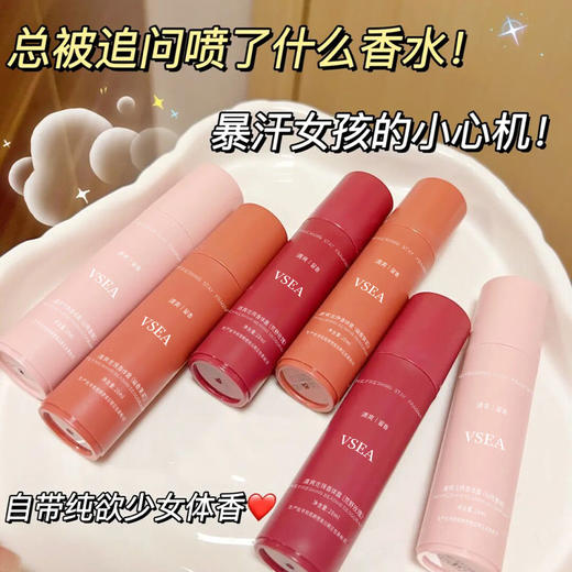 【惊喜价39.9三支小红书同款香氛】走珠式香体露去除腋下出汗异味便携装，涂抹后皮肤清爽止汗又去味，留香一整天，如同体香 商品图0