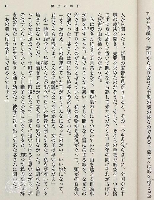 【中商原版】伊豆的舞女新装文库版 川端康成经典名作 日文原版 伊豆の踊子 商品图5