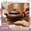 【茶香器韵】大仿古 紫砂壶 朱泥 350ml/把 商品缩略图0