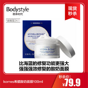 【6.17现货秒杀】korres希腊酸奶面膜100ml（24年1月）
