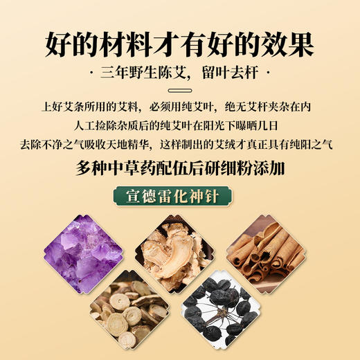 容德宣德雷化神针  陈放3年+艾条  纯艾叶石磨碾压  桑皮纸卷制  低温萃取  “药”艾条/艾柱 商品图3