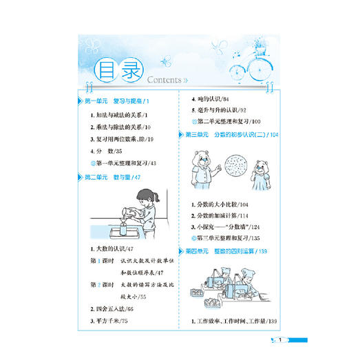 2023秋小学教材全解 四年级 4年级数学 第一学期 上海专用(薛金星 主编) 商品图3