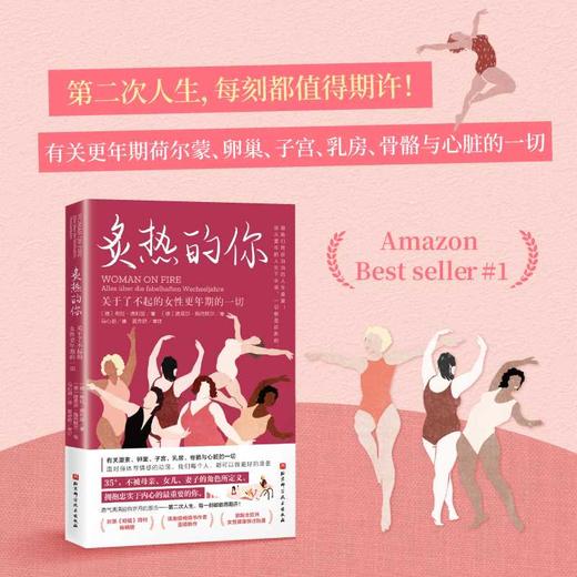 炙热的你：关于了不起的女性更年期的一切(【德】希拉?德利兹 著  【德】 路易莎?施托默尔 绘 马心湖 译) 商品图1