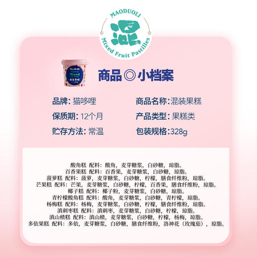 【会员日专享】猫哆哩酸角糕云南特产混装果桶328g 商品图4