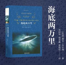 海底两万里