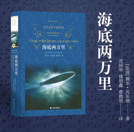海底两万里 商品图0