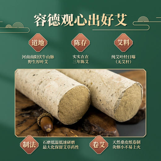 容德宣德雷化神针  陈放3年+艾条  纯艾叶石磨碾压  桑皮纸卷制  低温萃取  “药”艾条/艾柱 商品图2