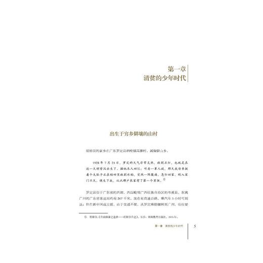 科迷烟云 胡皆汉传  商品图2