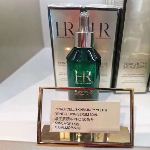 HR赫莲娜绿宝瓶精华 商品图2