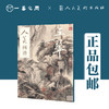 人美画谱（王鉴/王翚/王时敏/王原祁）【现货包邮】RM0033 商品缩略图1