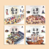 《衣食住行里的中国：一看就懂的中国历史通识绘本》（全4册） 商品缩略图2
