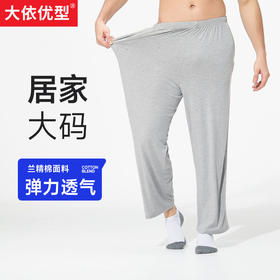 【新款DF】大依优型大码男装兰精莫代尔加肥加大家居裤大号长裤