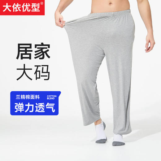 【新款DF】大依优型大码男装兰精莫代尔加肥加大家居裤大号长裤 商品图0