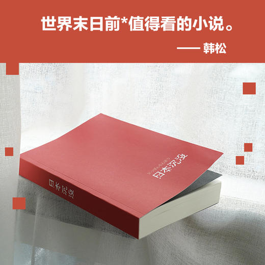 日本沉没 商品图8