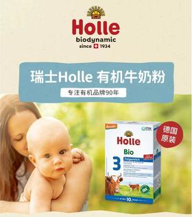  一公顷只养一头牛——瑞士Holle有机牛奶粉系列 