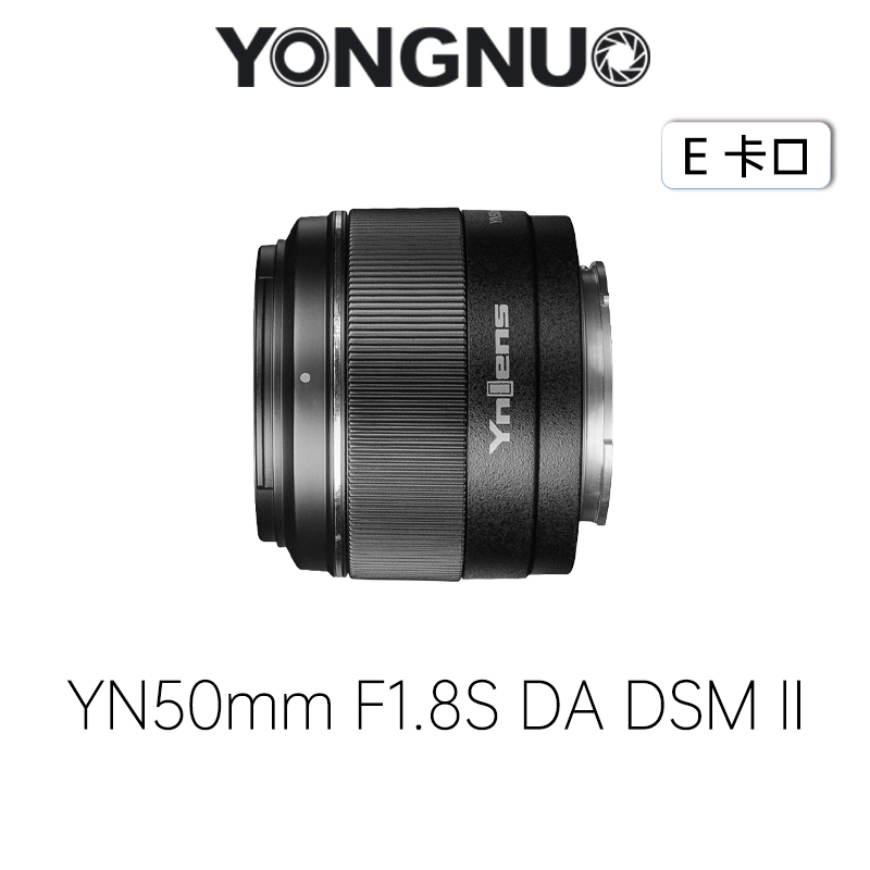 永诺  50mm F1.8 二代索尼APS-C画幅a6700，ZV-E10微单E口自动小痰盂镜头【顺丰包邮，空运隔天到】