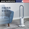 MACAIIROOS迈卡罗 风扇冷暖两用无叶电风扇家用落地扇卧室办公室立式塔扇循环扇遥控暖风机（冷暖风） 商品缩略图0