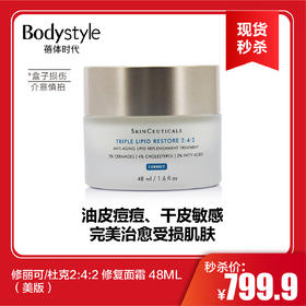【6.17现货秒杀】修丽可/杜克2:4:2 修复面霜 48ML（美版）（盒子撕裂介意者慎拍））