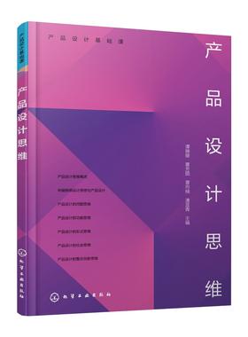 产品设计基础课--产品设计思维