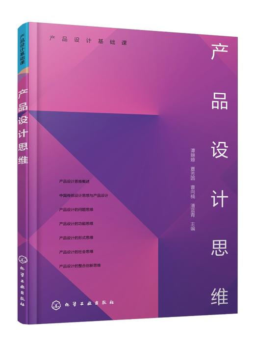 产品设计基础课--产品设计思维 商品图0