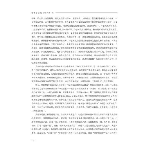 城市学研究（2021年第4辑）/《城市学研究》编委会/浙江大学出版社 商品图4
