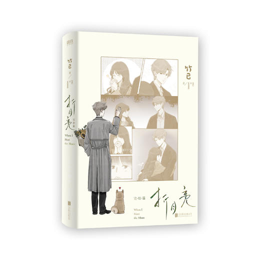 折月亮 完结篇 商品图0