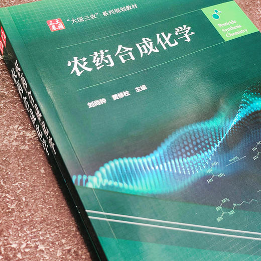 农药合成化学 商品图1