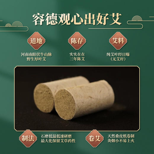 容德宣德雷化神针  陈放3年+艾条  纯艾叶石磨碾压  桑皮纸卷制  低温萃取  “药”艾条/艾柱 商品图7
