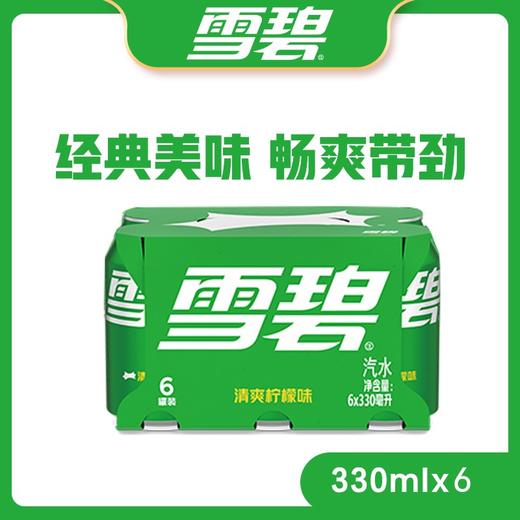雪碧六罐装 330ml*6罐/扎 商品图0