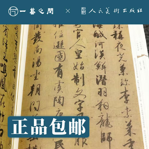 徽宗 冯子振 张畴斋 | 人美书谱-宇卷之六-行书【现货包邮】RM0100 商品图1