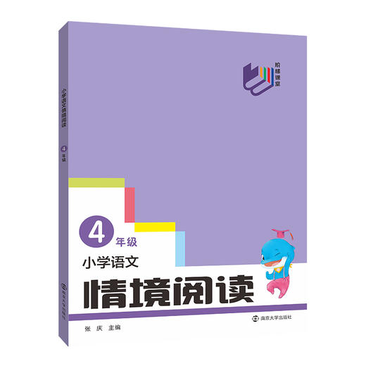 【七彩语文专属】小学语文情境阅读（1-6年级） 商品图2