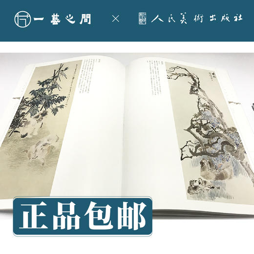 人美画谱 任伯年【现货包邮】RM0028 商品图1