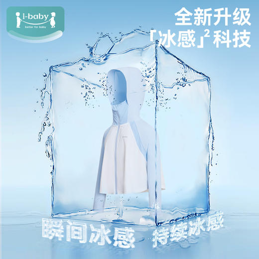 i-baby/英伦宝贝夏季清爽冰感儿童/成人拼接斗篷款防晒衣防紫外线亲子款 商品图2