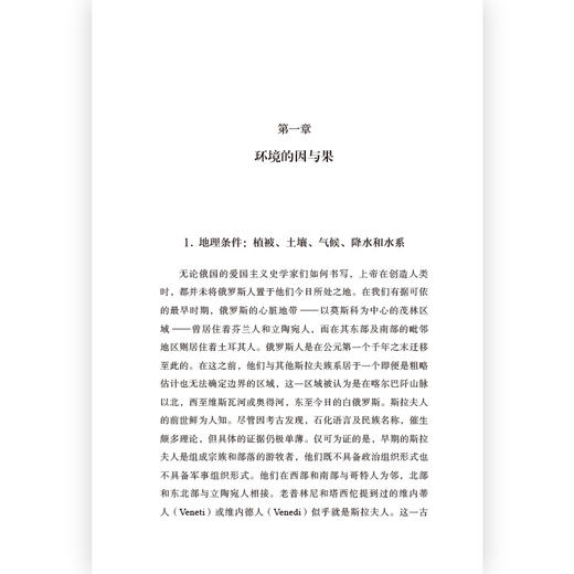 汗青堂丛书126：旧制度下的俄国  探索俄罗斯的经典之作，理解俄罗斯的历史与现在 商品图3