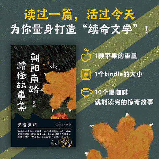 朝阳南路精怪故事集 康夫 著 小说 商品图2