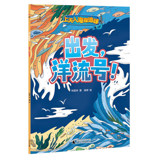 神秘岛上天入海探地球（全8册） 商品图6