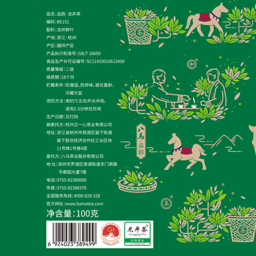 【2024年新茶】八马茶业 | 浙江龙井绿茶口粮茶罐装100g 商品图6