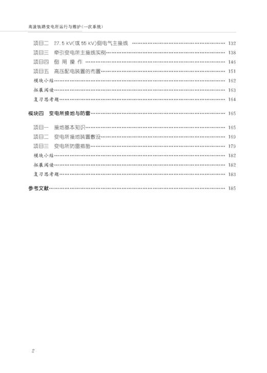 29646-9 高速铁路变电所运行与维护（一次系统） 商品图3