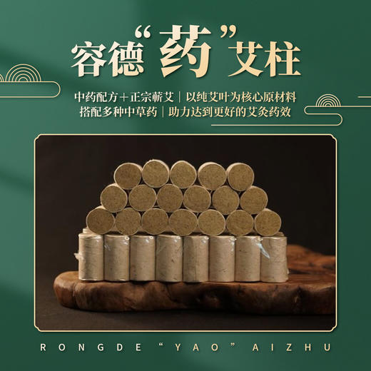 容德宣德雷化神针  陈放3年+艾条  纯艾叶石磨碾压  桑皮纸卷制  低温萃取  “药”艾条/艾柱 商品图5