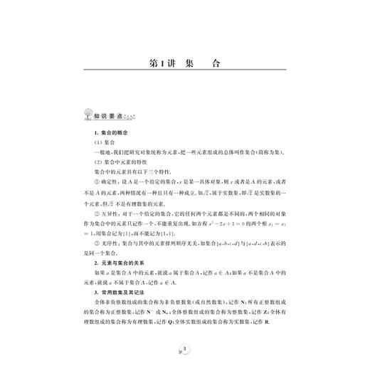 新课程 新衔接 高中预备班 浙江大学出版社/初高中衔接使用/新高中/初升高 商品图3